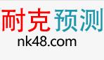 耐克预测