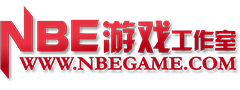 NBE游戏