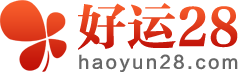 好运28