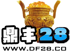 鼎丰28